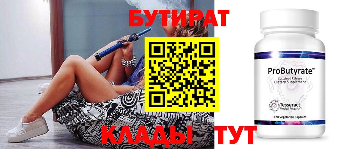 БУТИРАТ вода Тара