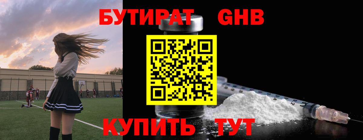 Бутират  БУТИРАТ BDO 33%  Вход с VPN  Тара 