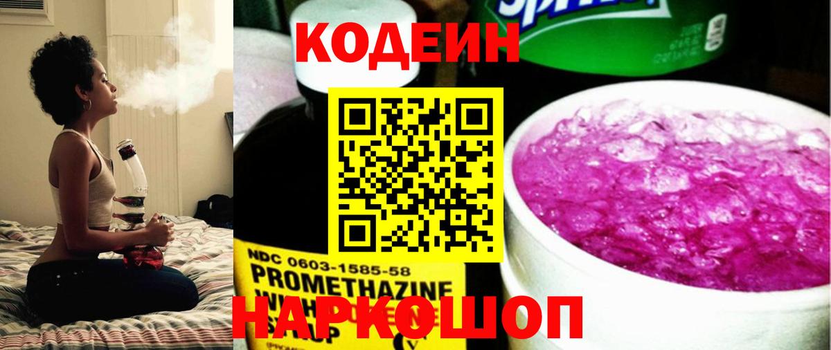Кодеиновый сироп Lean Purple Drank  Кодеин Purple Drank  Вход с VPN  Тара 