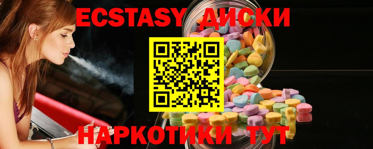 Ecstasy  Экстази 250 мг  ЭКСТАЗИ 280 MDMA  Вход с VPN  Тара 