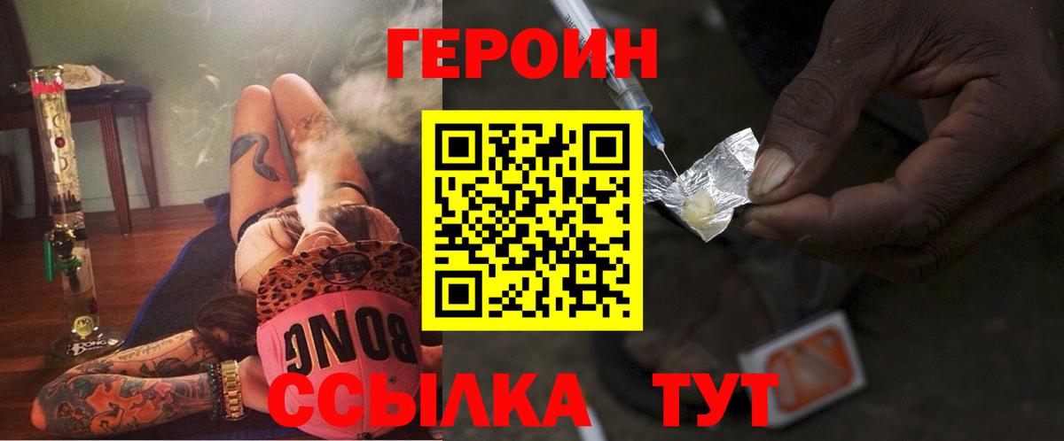 ГЕРОИН хмурый  Вход с VPN  ГЕРОИН  Тара 